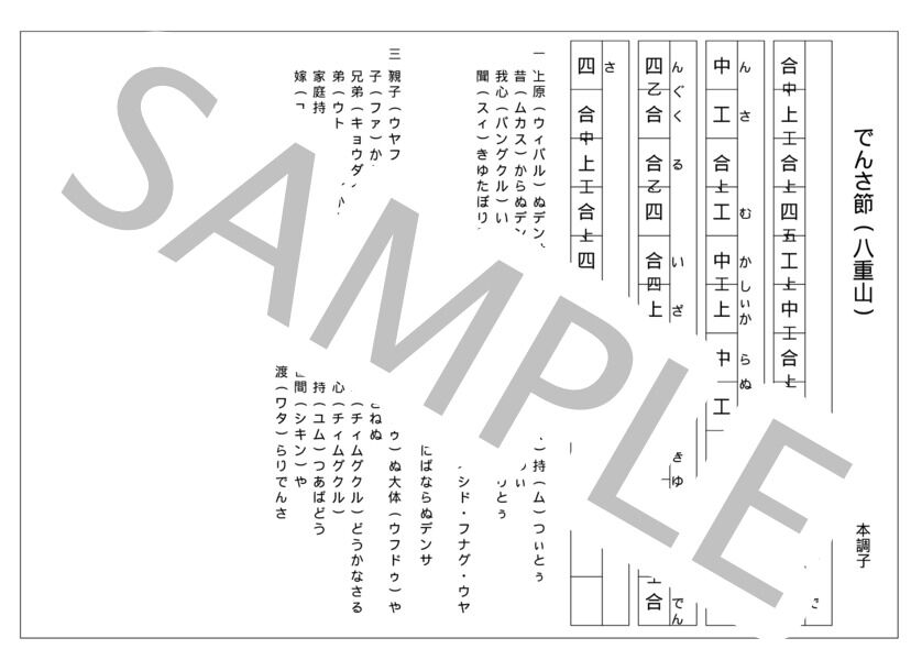 八重山でんさ節/八重山民謡 | チバりよ三線