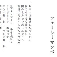 フェーレーマンボ/ザ・フェーレー