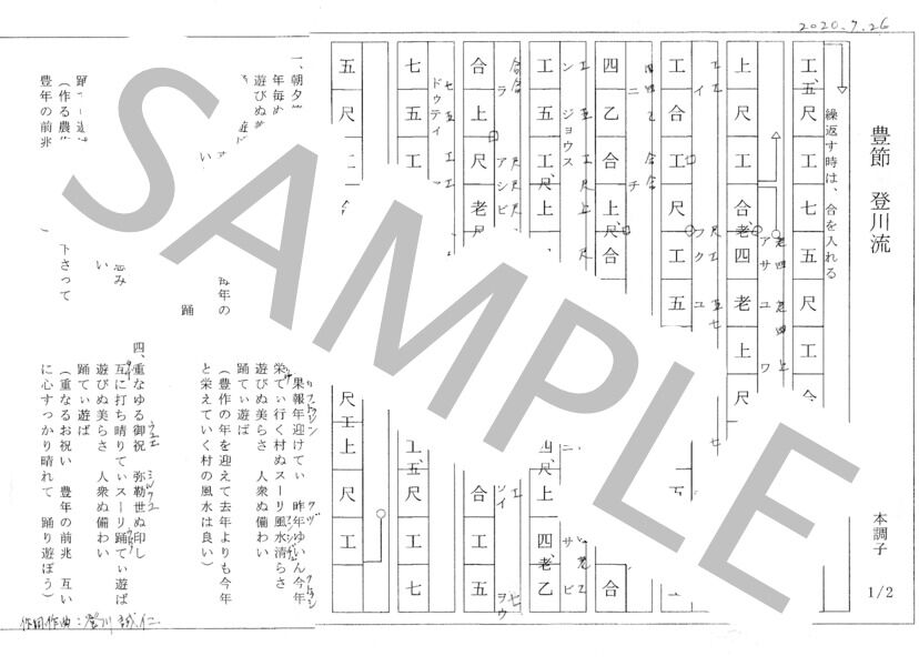 豊節/登川誠仁 | チバりよ三線