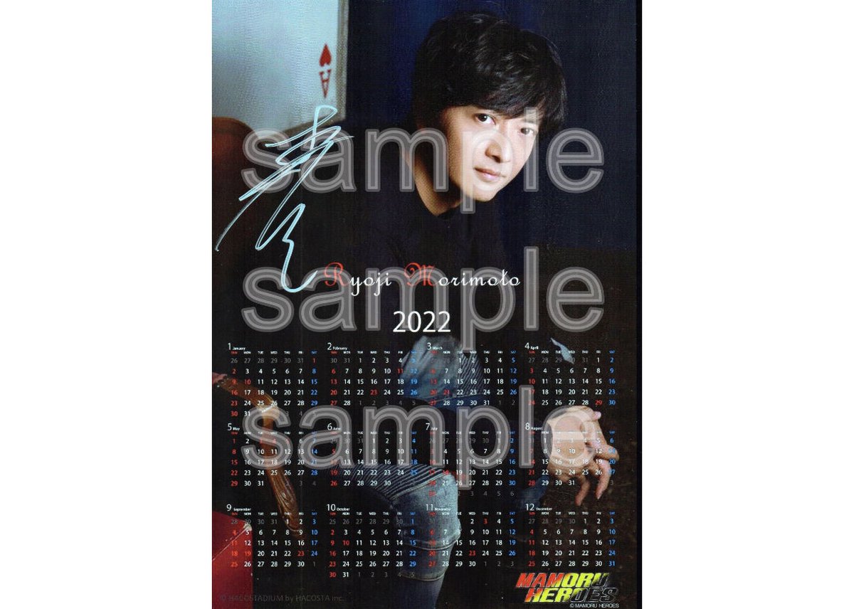 森本亮治2022年カレンダー（直筆サイン入り） | MAMORU_HEROES_STORE
