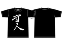 守り人Tシャツ（S/M/L/XL）黒