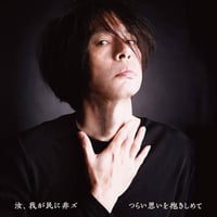 汝、我が民に非ズ CD 3rd アルバム 「汝我が民に非ず」 | RENDEZVOUS STORE
