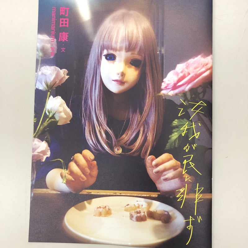 汝、我が民に非ズ 3rd アルバム発売記念小冊子（A4サイズ✕20