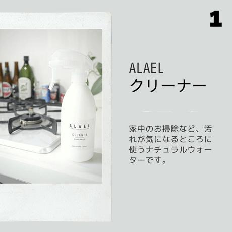 【ALAEL】はじめてのアラエル お試し３点セット！送料無料
