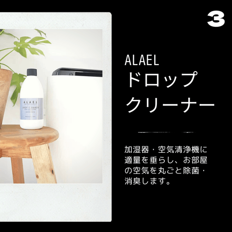 【ALAEL】はじめてのアラエル お試し３点セット！送料無料