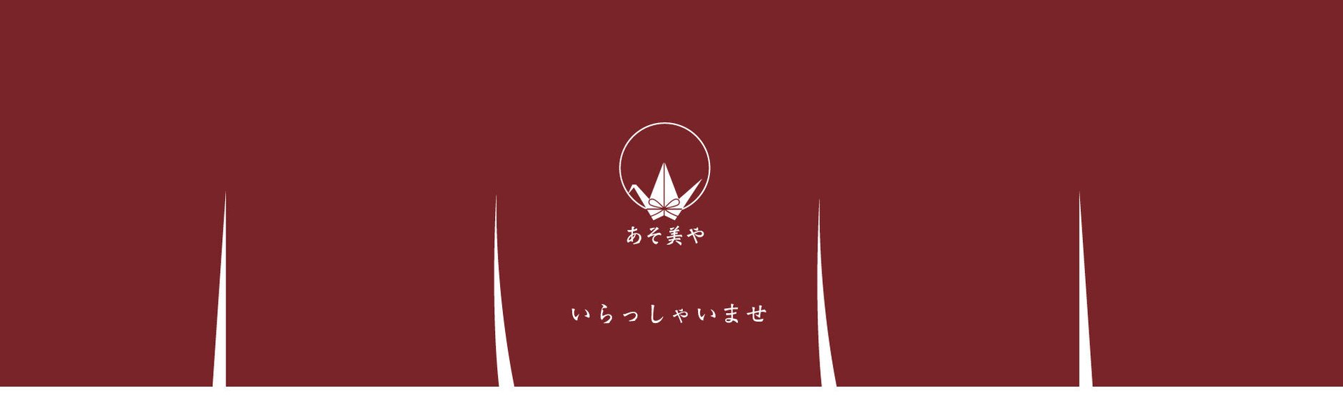 あそ美や