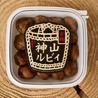 神山ルビィ　＜古梅＞160g