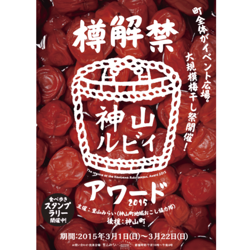 神山ルビィ ＜利き梅干しセット＞ | 神山ルビィ