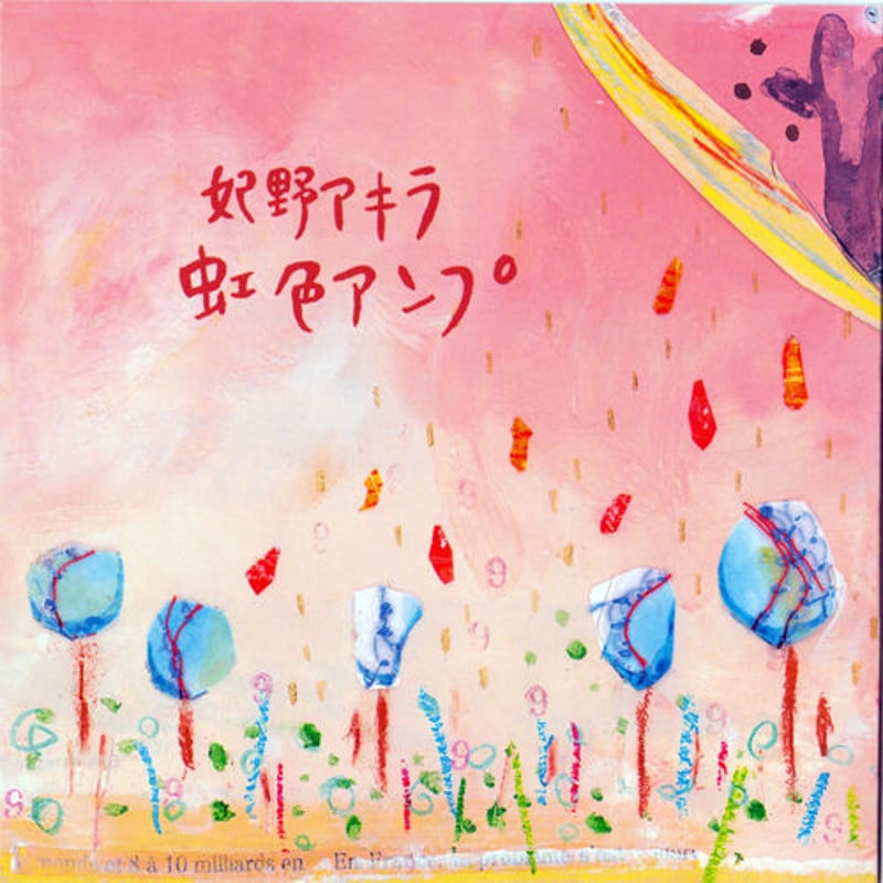2nd ALBUM 「虹色アンプ」 | Himeno akira Web Store