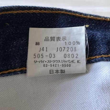 【古着】Levi’s 505 (日本製 W28)