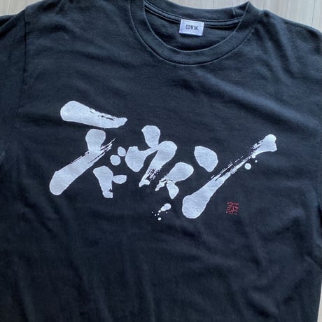 【古着】EDWIN T-Shirt