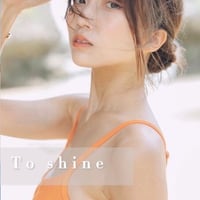 板野優花　ファースト写真集　To　shine　【デジタル】　100P　未公開カット含む