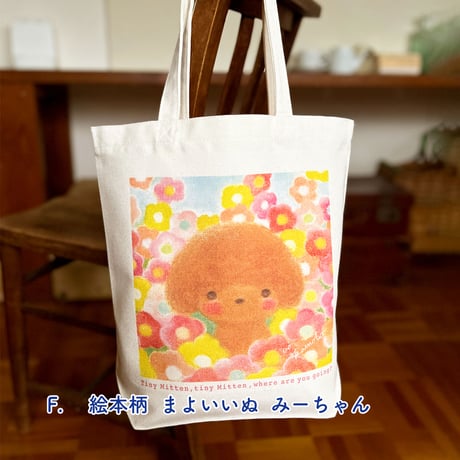 【全8柄】かわいいトートバッグ　Lサイズ