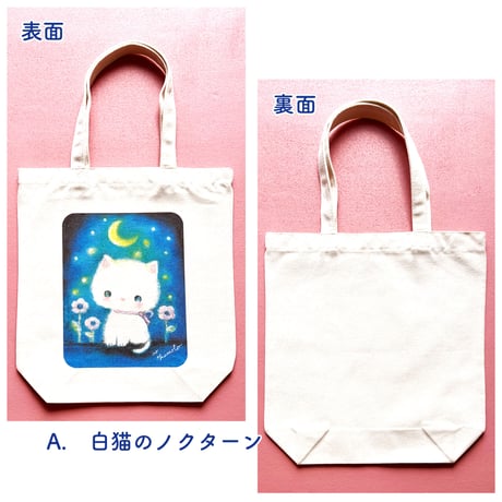 【全8柄】かわいいトートバッグ　Lサイズ