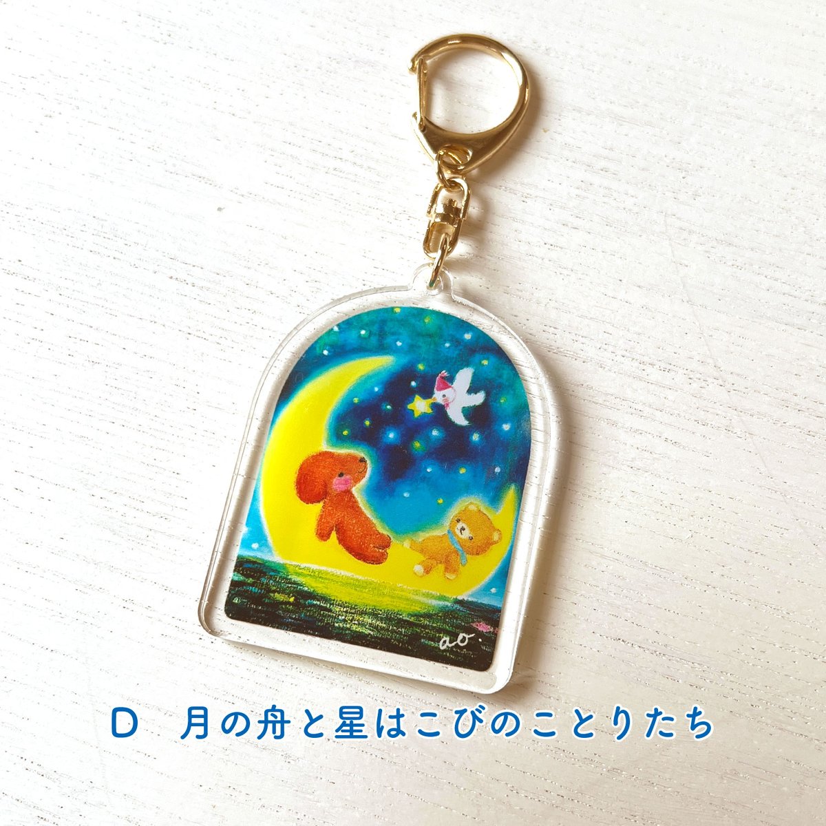 全5柄】かわいいアクリルキーホルダー | art shop KURUTON
