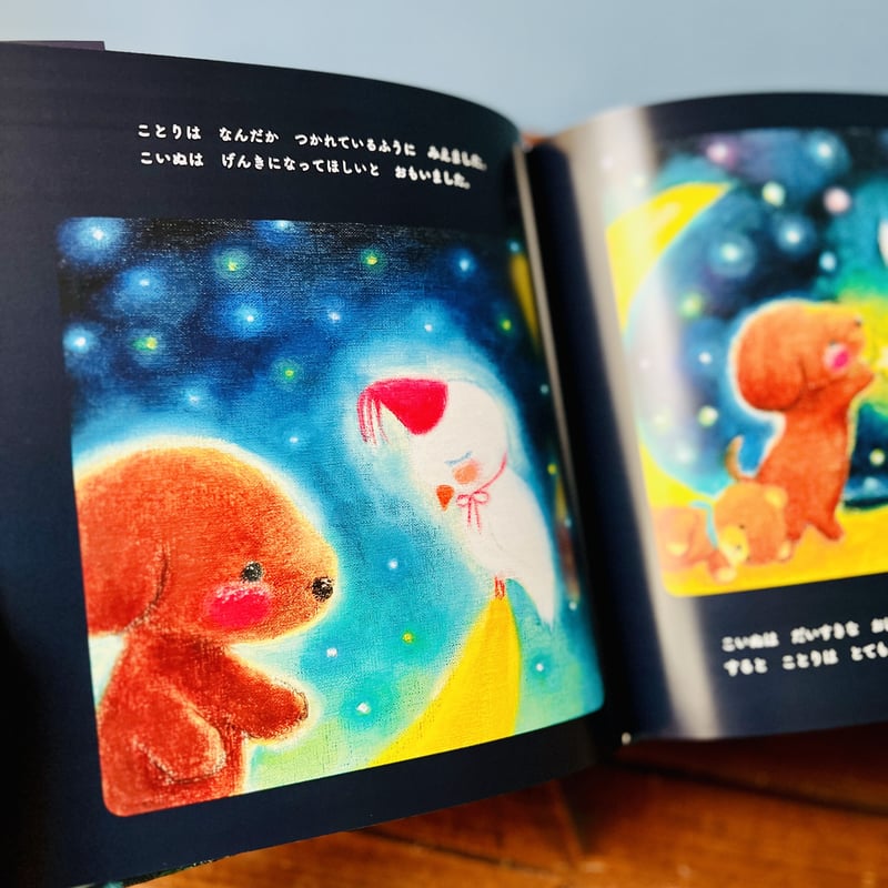 絵本 月の舟と星はこびのことりたち おかもとあお サイン本 絵本 月の舟と星はこびのことりたち おかもとあお サイン本