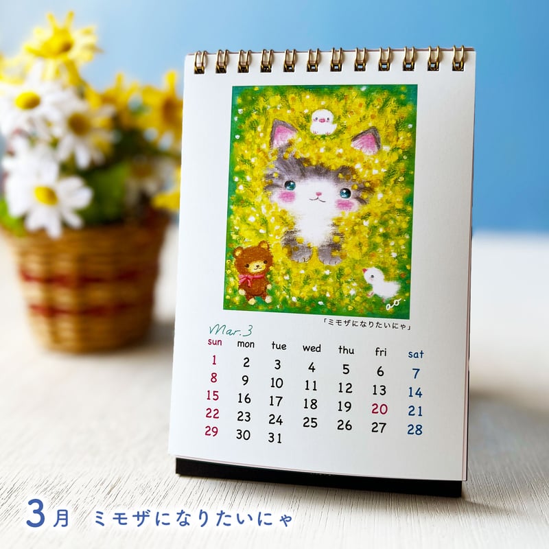 2026年 おかもとあおオリジナル猫ちゃん絵画 卓上カレンダー | art