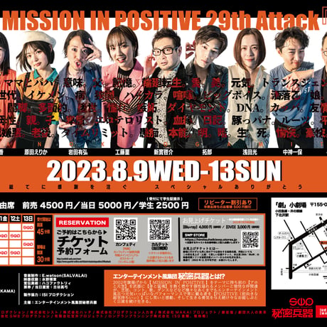 【DVD】MISSION IN POSITIVE 29th Attack 『MoM』~親の顔がみたい~