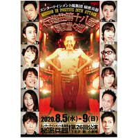 【DVD】MISSION IN POSITIVE 26h Attack 行進曲第十八番『異風堂々巡』