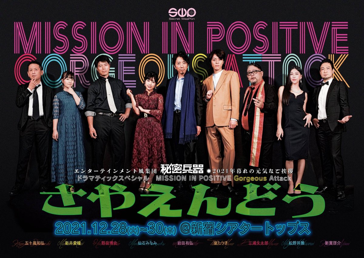 DVD】Gorgeous Attack『さやえんどう』 | SWP STORE