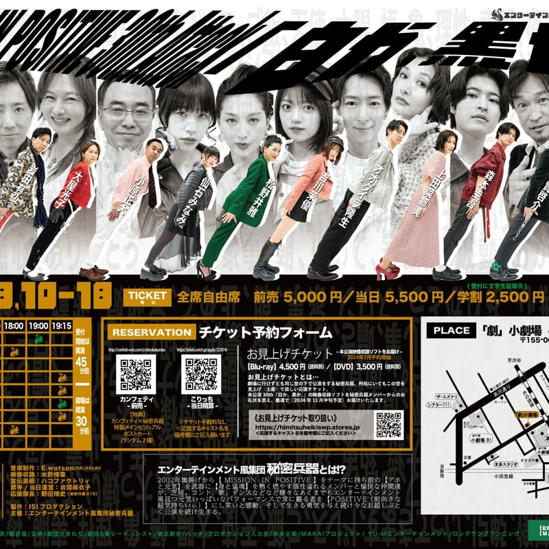 DVD】MISSION IN POSITIVE 30th Attack『白か、黒か。』 |