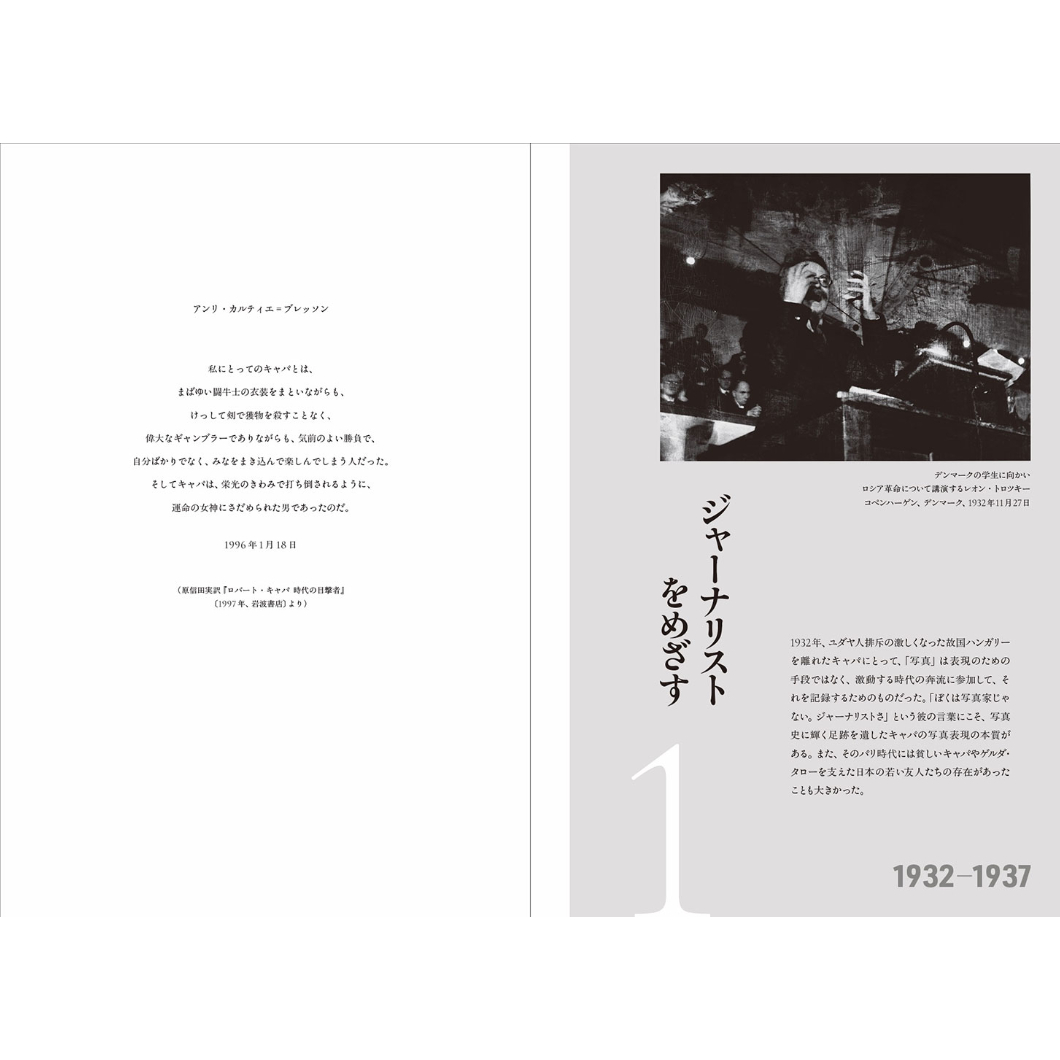 ロバート・キャパ】写真集『ロバート・キャパ 戦争』 | Crevis