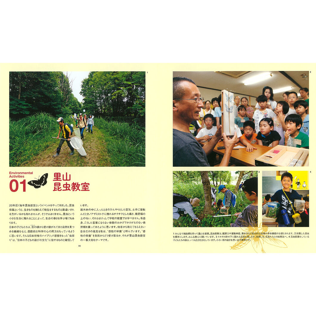 今森光彦】写真集『光の田園物語-環境農家への道-』 | Crevis Online ...
