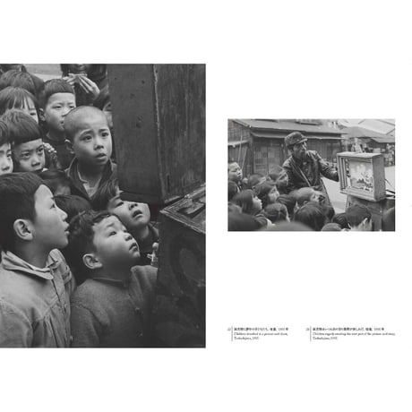 【田沼武能】写真集『東京わが残像　1948-1964』
