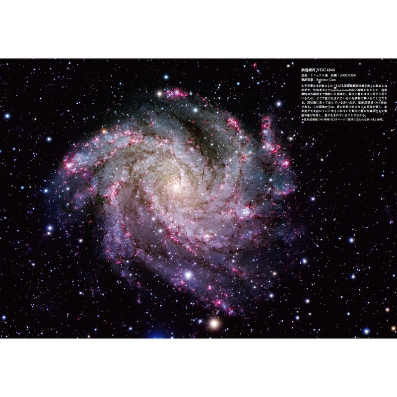 天体画像集『すばる望遠鏡 宇宙の神秘を探る』 | Crevis Online Store