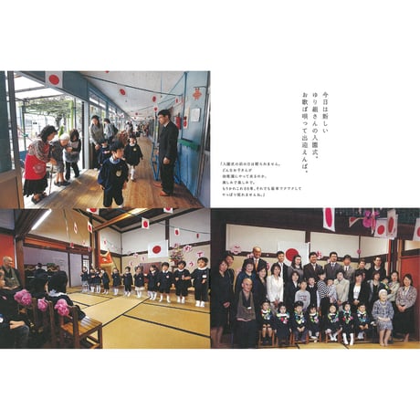 【榎並悦子】写真集『園長先生は108歳！』