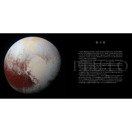 写真集『138億光年 宇宙の旅』
