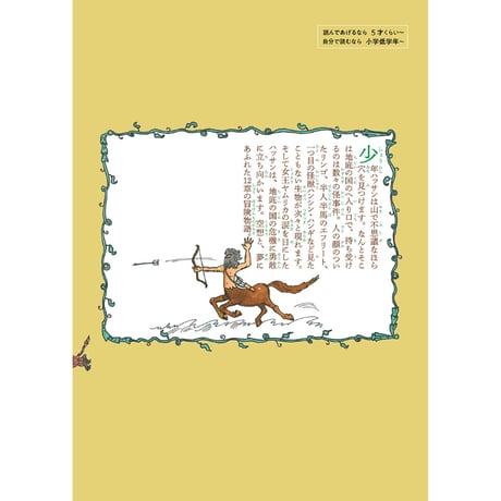【やなせたかし】児童書『やなせたかしの新アラビアンナイト②　地底の女王』