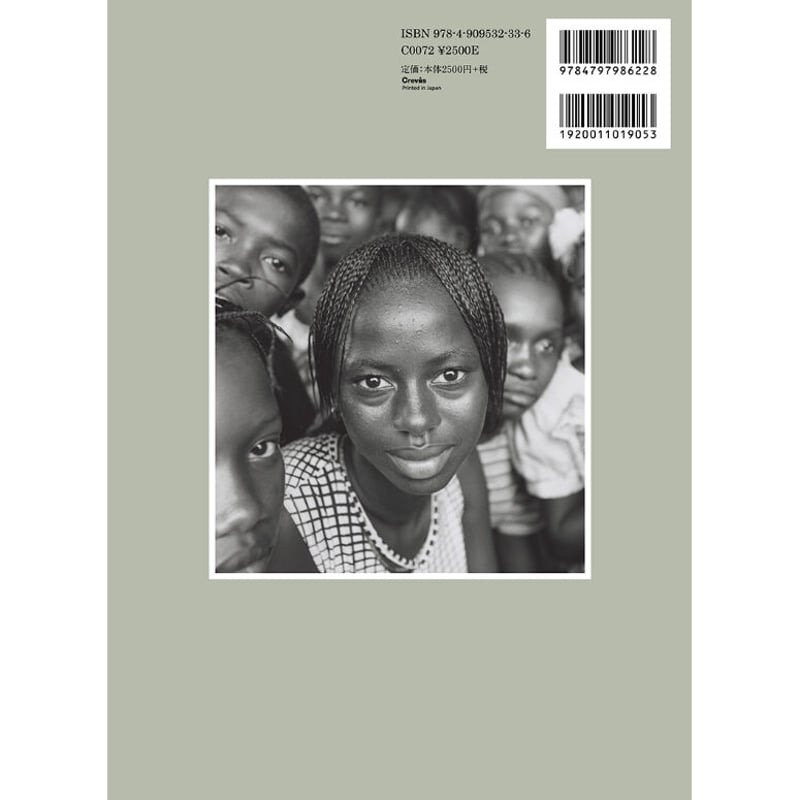 田沼武能】写真集『未来へ架ける 世界の子ども』 | Crevis Online Store