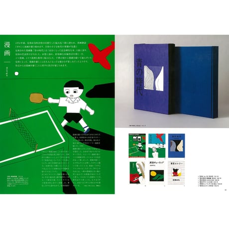 【安西水丸】作品集『イラストレーター安西水丸』限定版カバー
