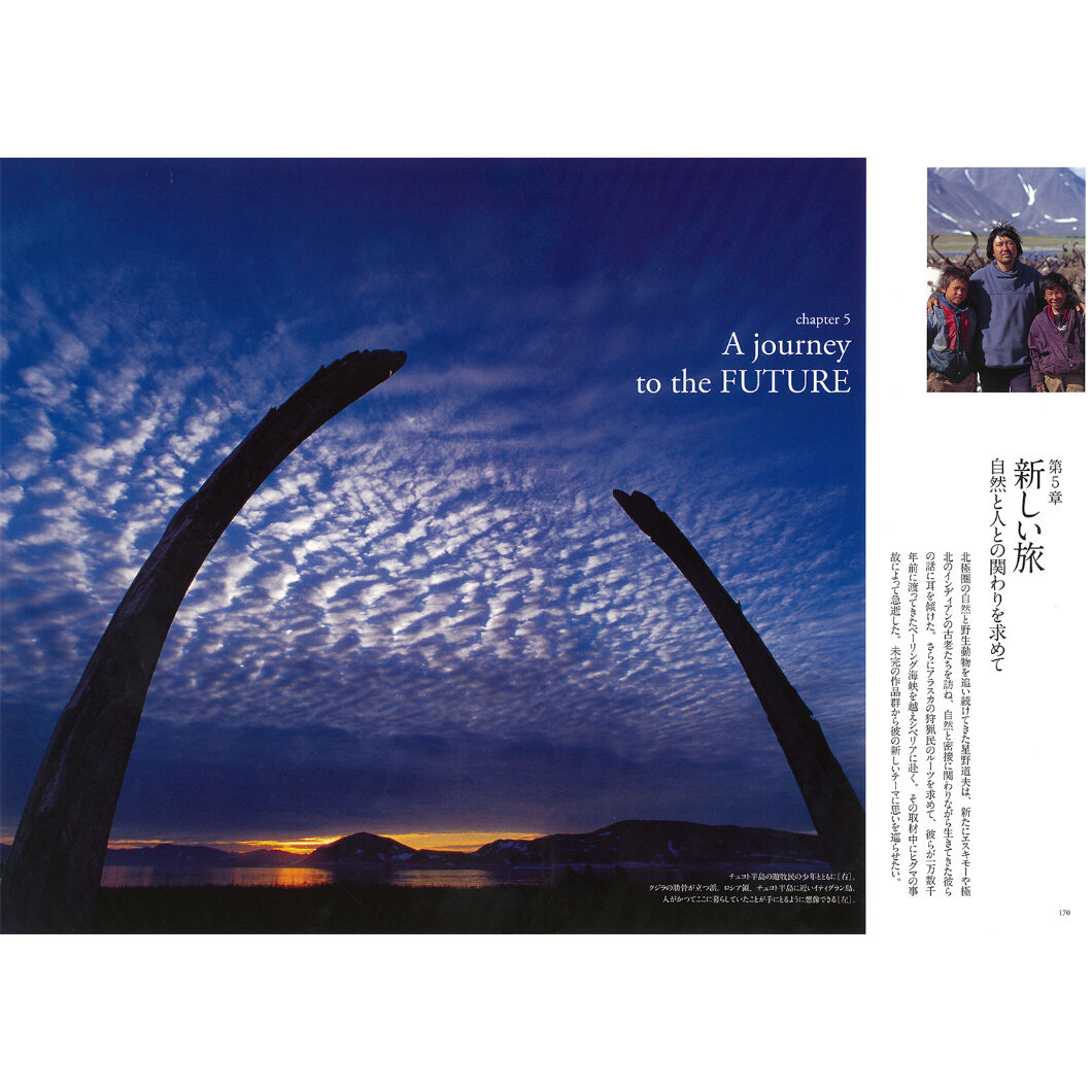 星野道夫 自然写真集 3冊セット 星野道夫】写真集『新版 悠久の時を旅する』 | Crevis Online Store