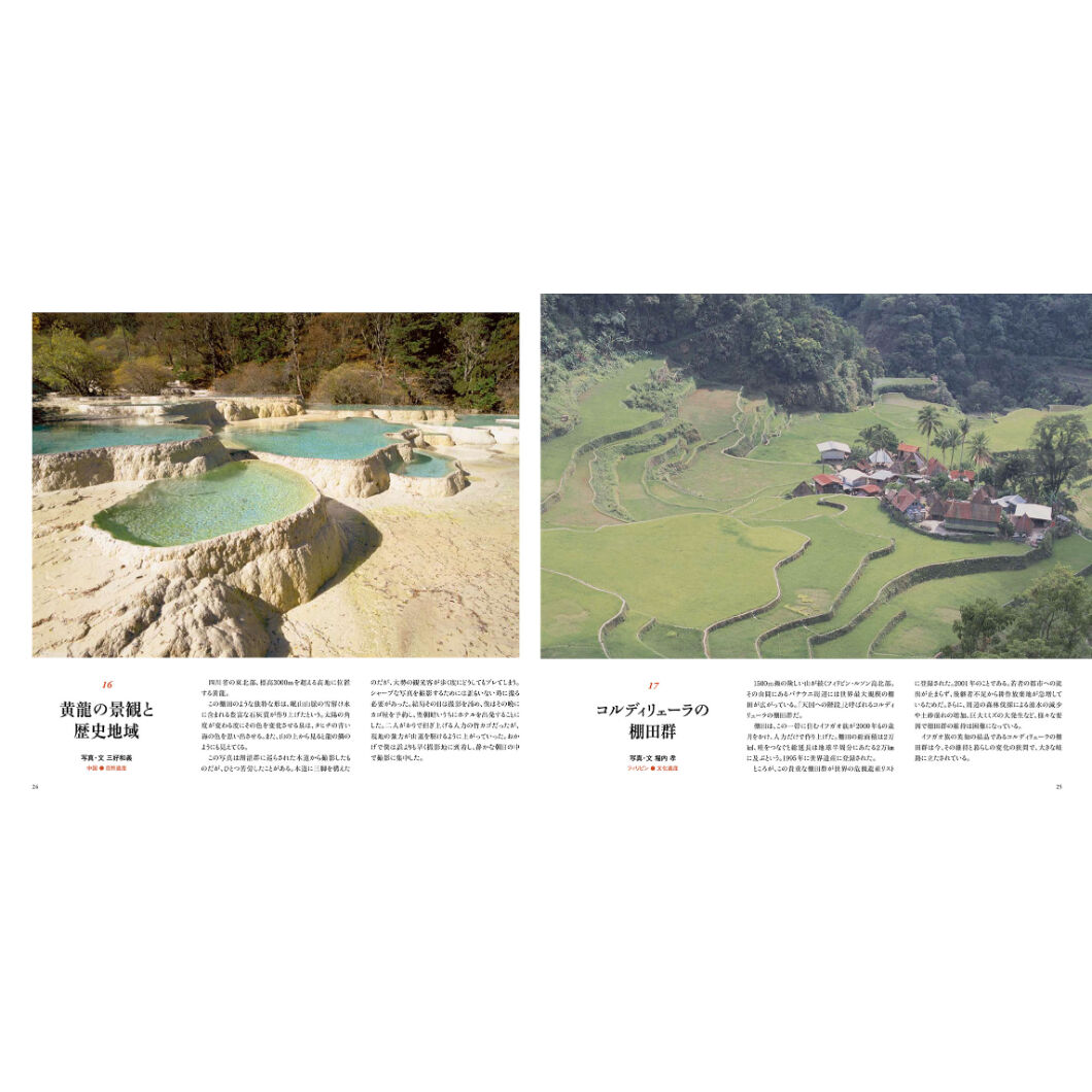 写真集『写真家たちの世界遺産』 | Crevis Online Store