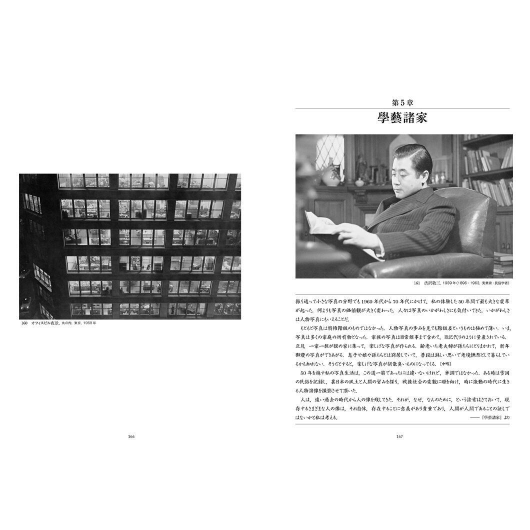 濱谷浩】写真集『生誕100年 写真家・濱谷浩』 | Crevis Online Store