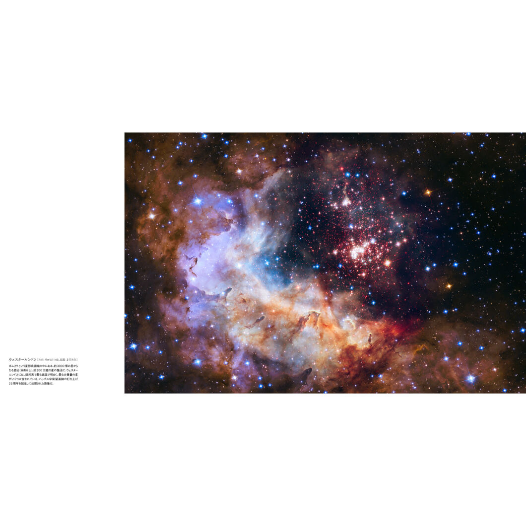 写真集『138億光年 宇宙の旅』 | Crevis Online Store