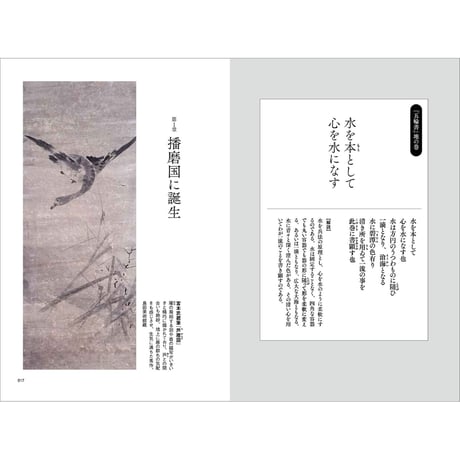 【福田正秀（文）/ 藤森武（写真）】写文集『武蔵に尋ねよ』