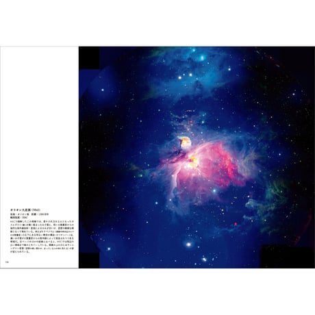 天体画像集『すばる望遠鏡　宇宙の神秘を探る』
