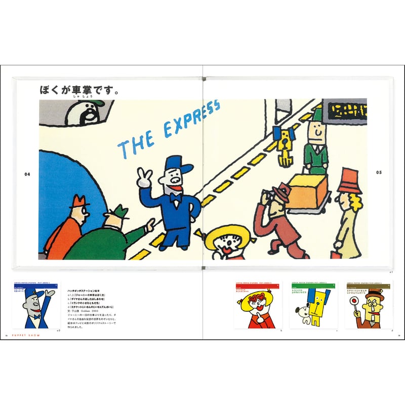 エチケットじいさんのじいさんてんさいじ (ハッチポッチステーション絵本) Amazon.co.jp: エチケットじいさんのじいさんてんさいじ