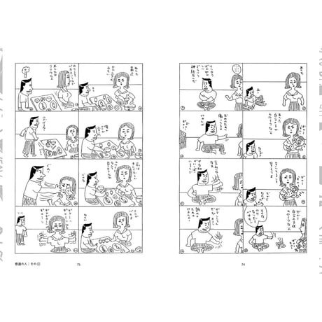 【安西水丸】漫画集『完全版　普通の人』