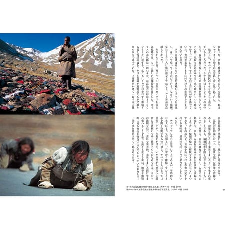 【野町和嘉】写文集『地平線の彼方から　人と大地のドキュメント 』