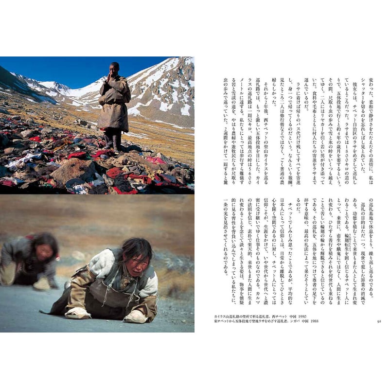 野町和嘉】写文集『地平線の彼方から 人と大地のドキュメント