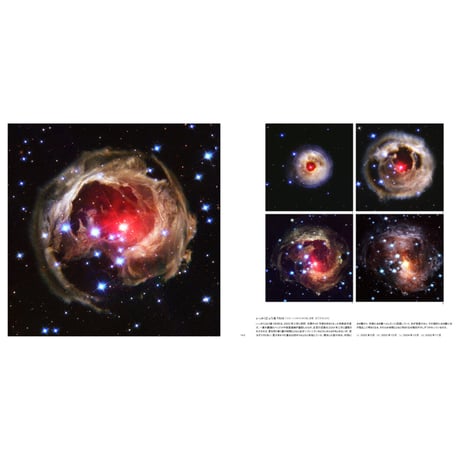 写真集『138億光年 宇宙の旅』