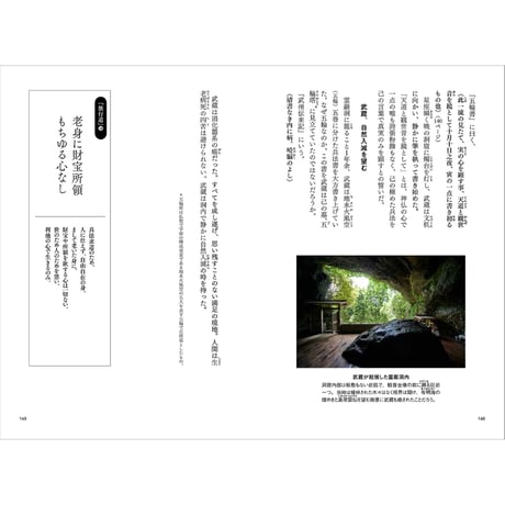 【福田正秀（文）/ 藤森武（写真）】写文集『武蔵に尋ねよ』