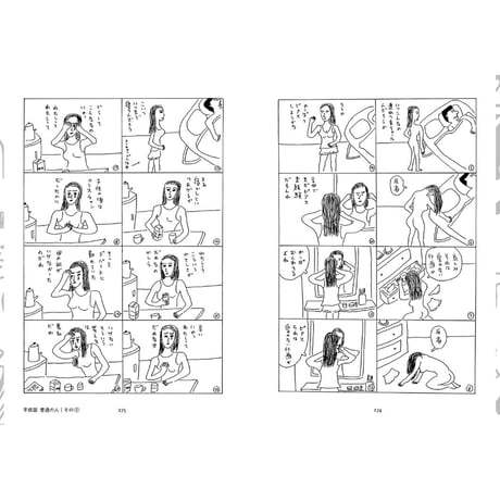 【安西水丸】漫画集『完全版　普通の人』