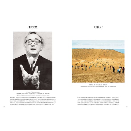写真集『日本の現代写真1985－2015』