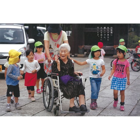 【榎並悦子】写真集『園長先生は108歳！』