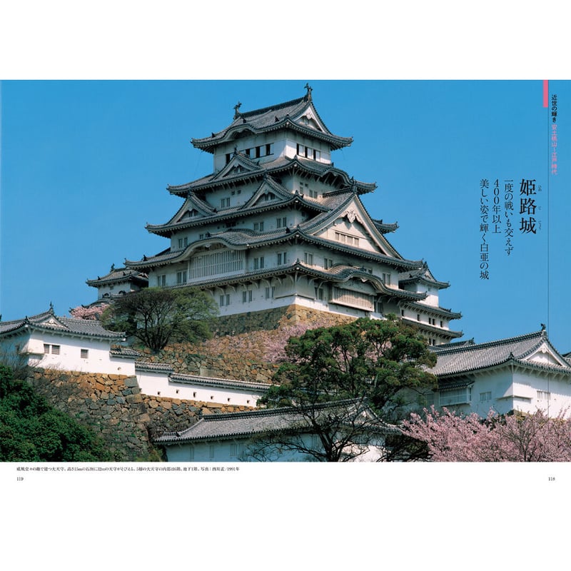 写真集『日本の世界文化遺産 写真が語る日本の歴史』 | Crevis Online